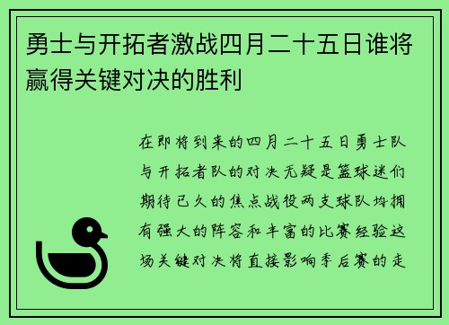 勇士与开拓者激战四月二十五日谁将赢得关键对决的胜利 勇士与开拓者激战四月二十五日谁将赢得关键对决的胜利